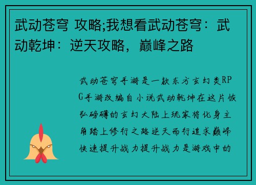 武动苍穹 攻略;我想看武动苍穹：武动乾坤：逆天攻略，巅峰之路