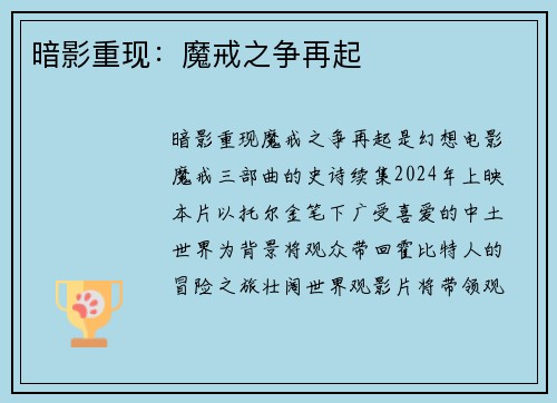 暗影重现：魔戒之争再起