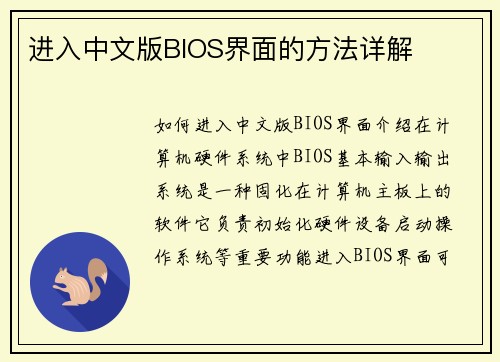 进入中文版BIOS界面的方法详解