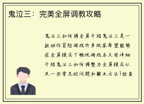 鬼泣三：完美全屏调教攻略