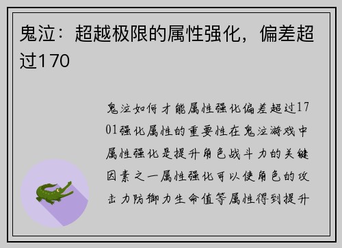 鬼泣：超越极限的属性强化，偏差超过170