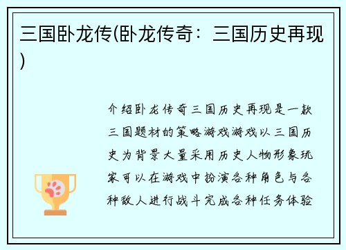 三国卧龙传(卧龙传奇：三国历史再现)