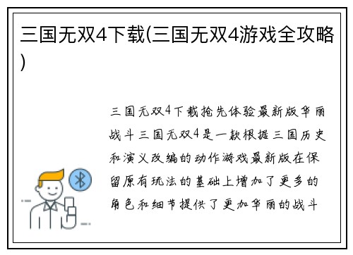 三国无双4下载(三国无双4游戏全攻略)