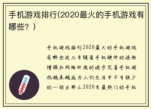 手机游戏排行(2020最火的手机游戏有哪些？)